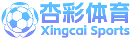 杏彩体育官网(XingCai)注册登录入口